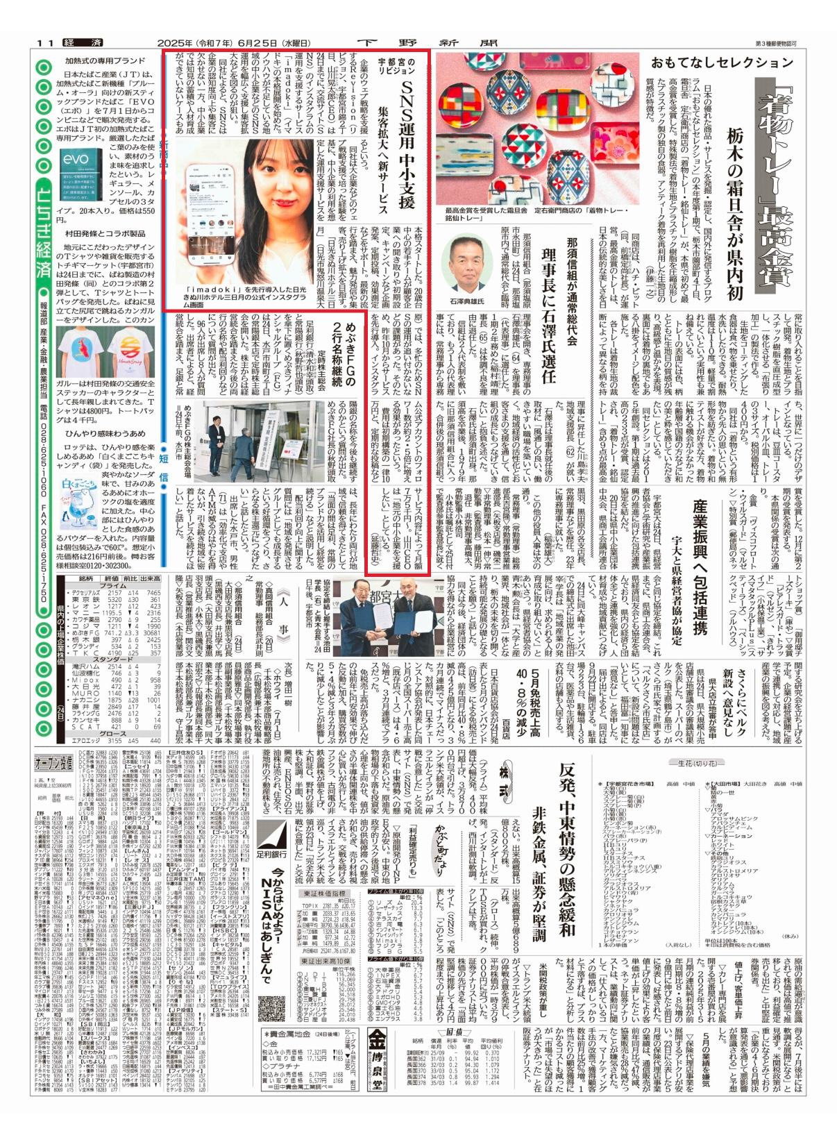 下野新聞