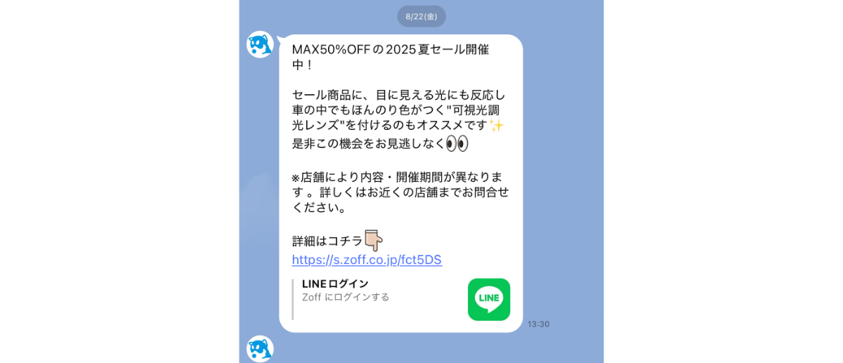LINE公式アカウントのトーク画面