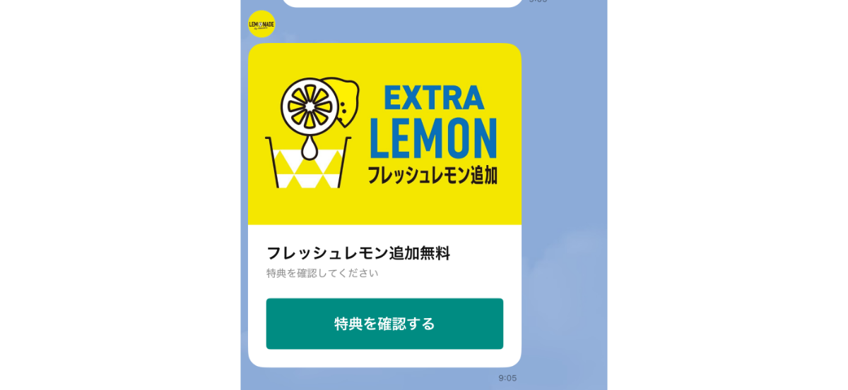 LINE公式アカウントのクーポン画面