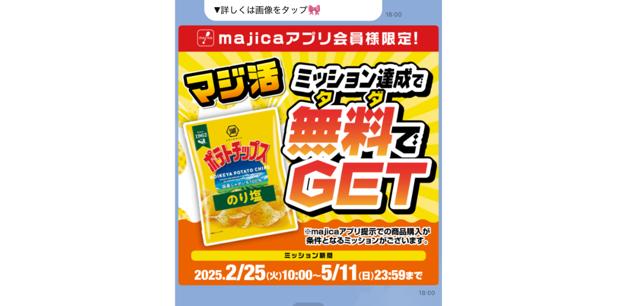 LINE公式アカウントの画像