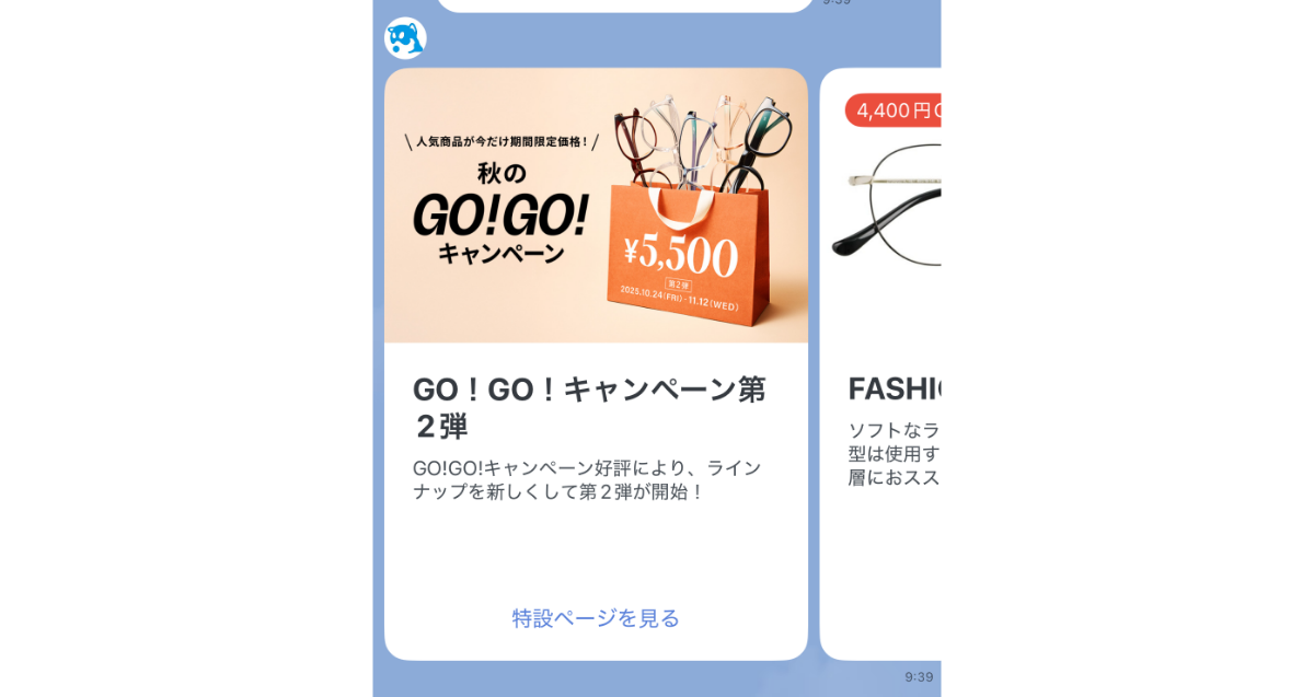 LINE公式アカウントのカードタイプメッセージ