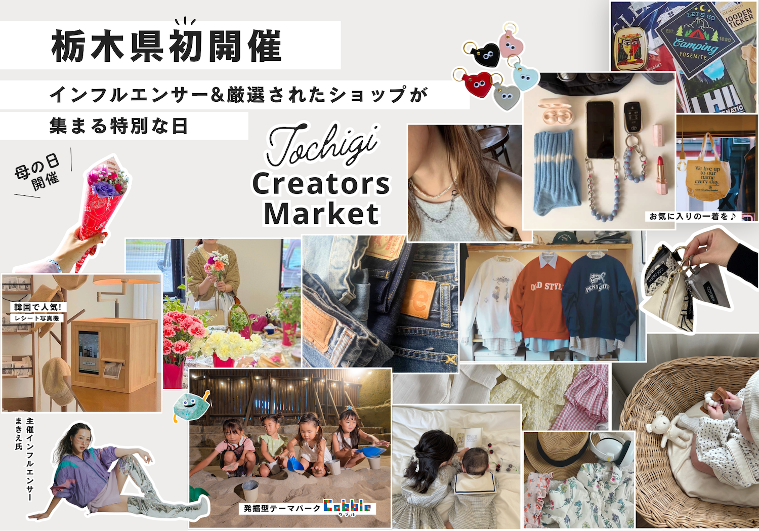 TOCHIGI CREATORS MARKETのメインビジュアル