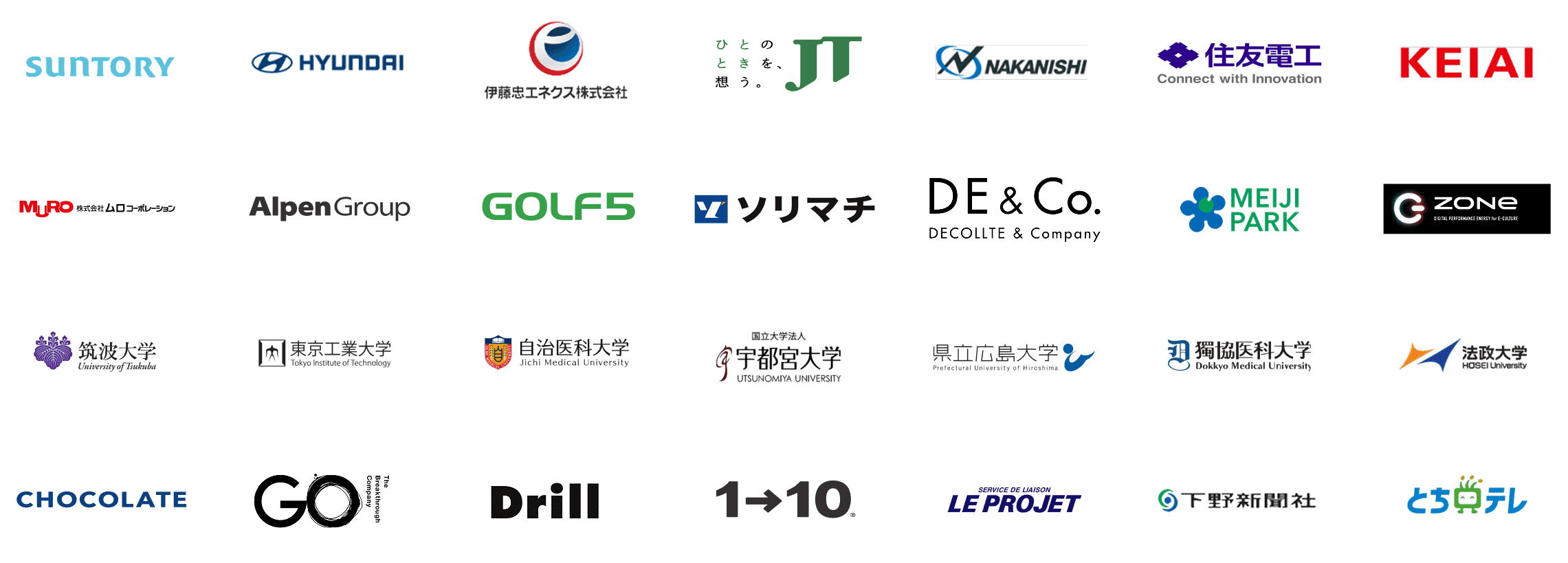 取引実績企業・団体のロゴ一覧