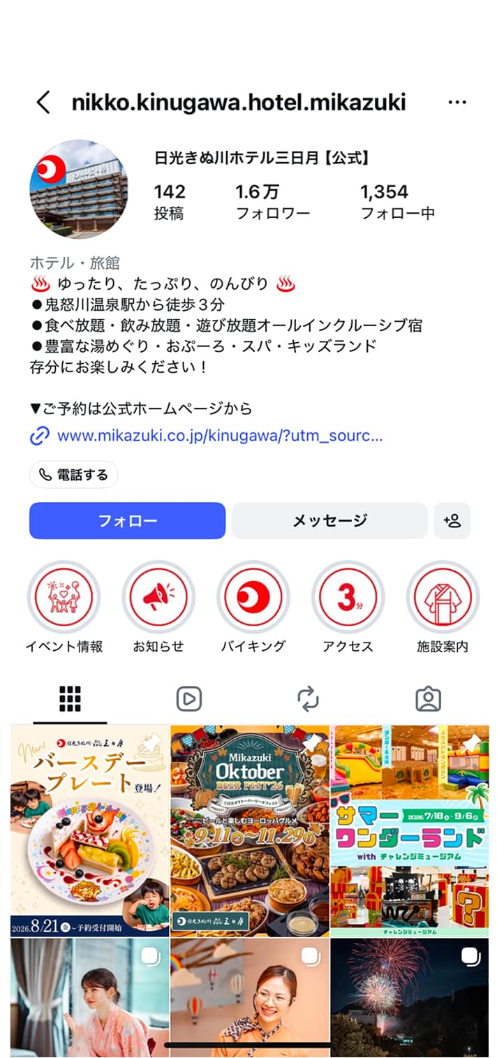 日光きぬ川ホテル三日月