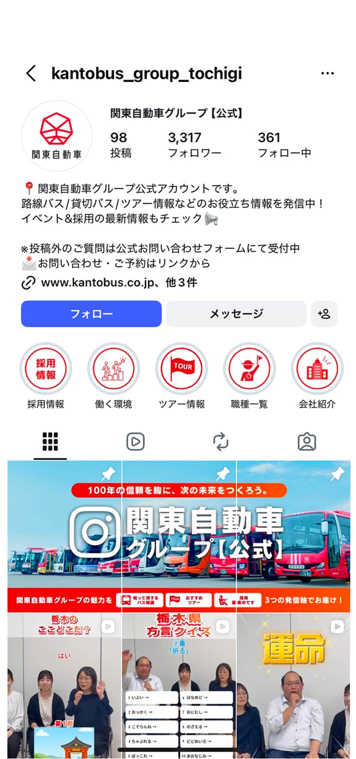 関東自動車グループ
