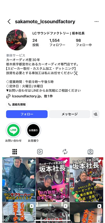 LCサウンドファクトリー