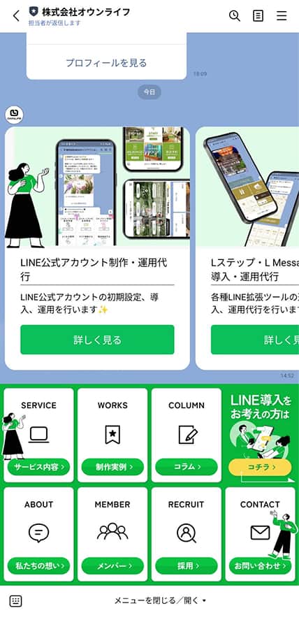 LINE運用事例18
