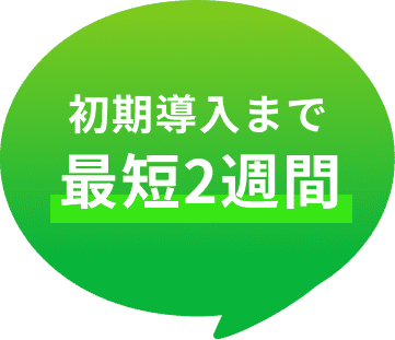 LINE運用代行で集客と売上向上を実現