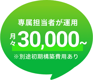 LINE公式アカウント運用で顧客との関係性を強化