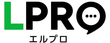 LPRO LINE運用代行サービス