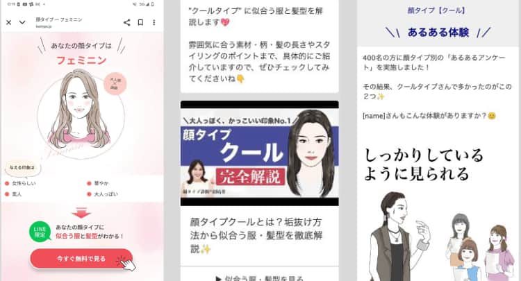 診断コンテンツを活用したLINE友だち登録数向上施策の画面