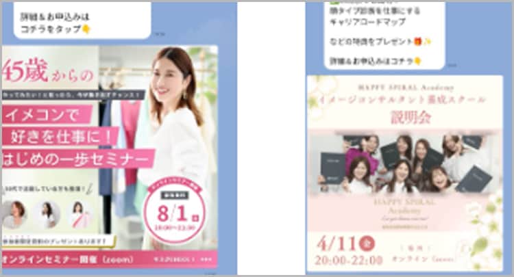 定期配信による説明会・セミナー参加数最大化施策の画面