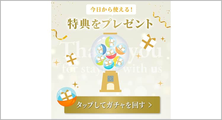 来店ガチャ機能による友だち追加施策の画面