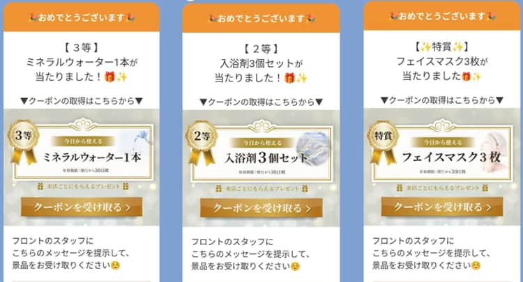 ランダム抽選による特典プレゼント機能の画面