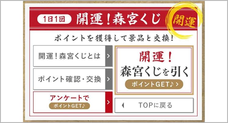 1日1回挑戦できるくじ引き機能による友だち登録施策の画面