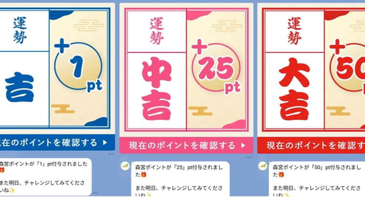 くじ引き実施によるポイント付与機能の画面