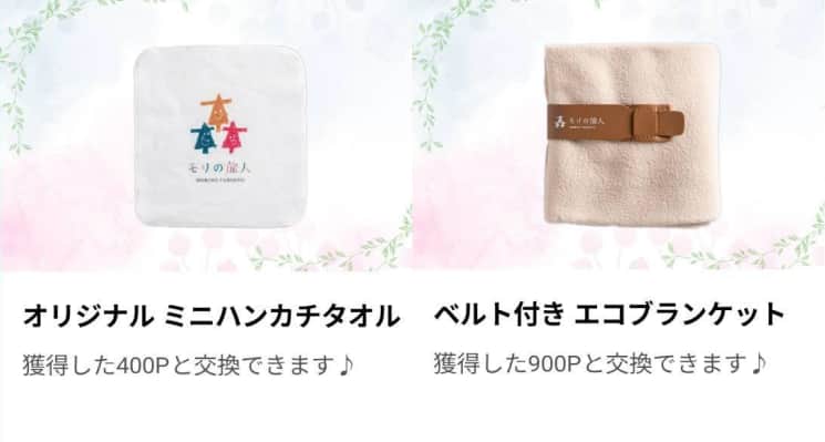 ポイントと景品交換機能の画面