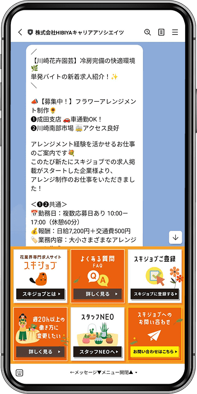 LINE運用実績スマートフォン画面