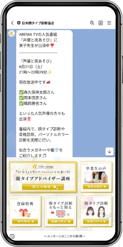 LINE運用実績スマートフォン画面1