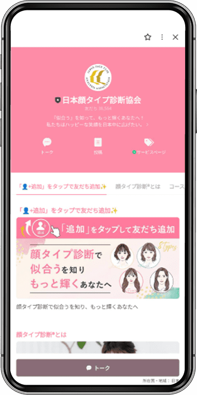 LINE運用実績スマートフォン画面2