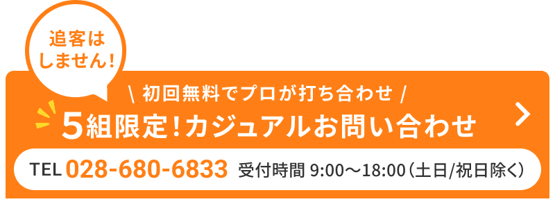 スマホ版お問い合わせバナー