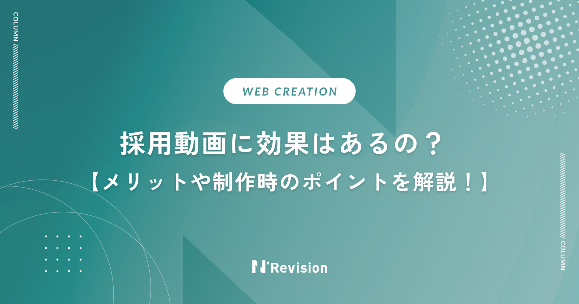 採用動画に効果はあるの？メリットや制作時のポイントを解説！