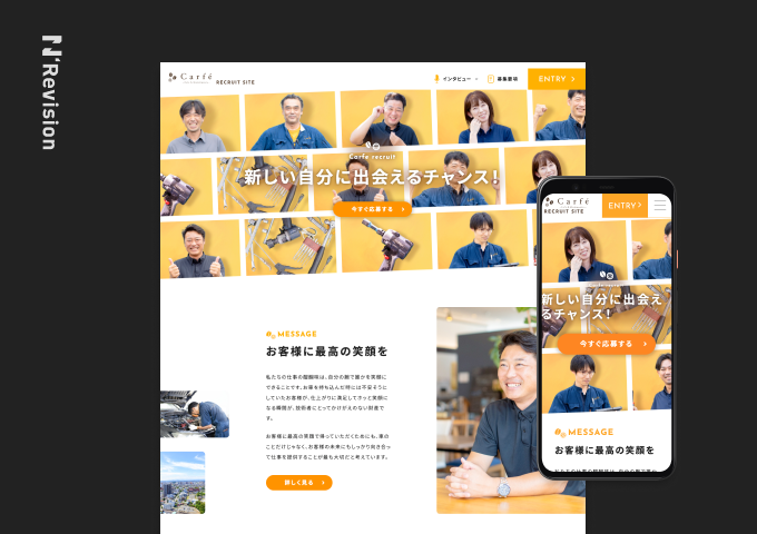 カーフェ リクルートサイト