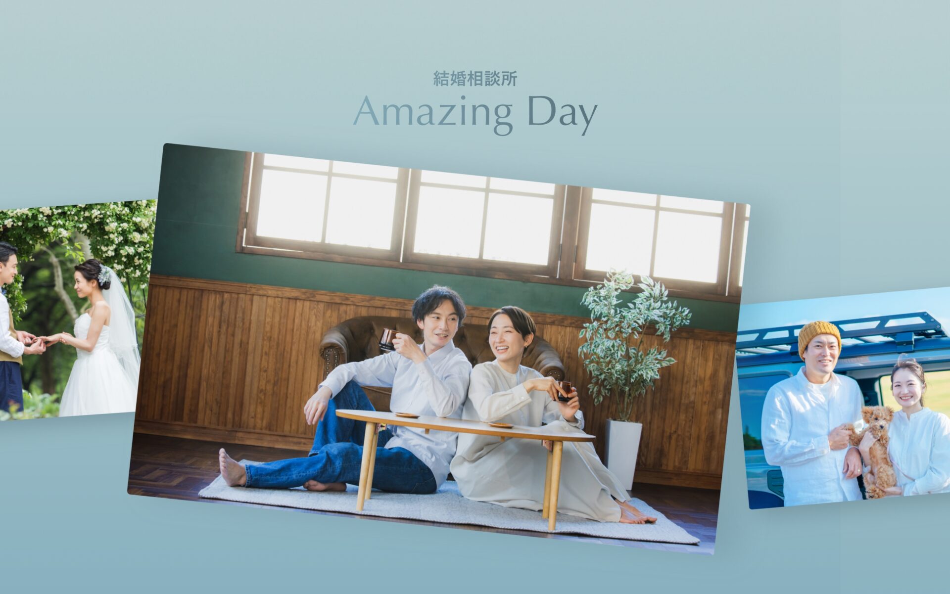 結婚相談所Amazing Day