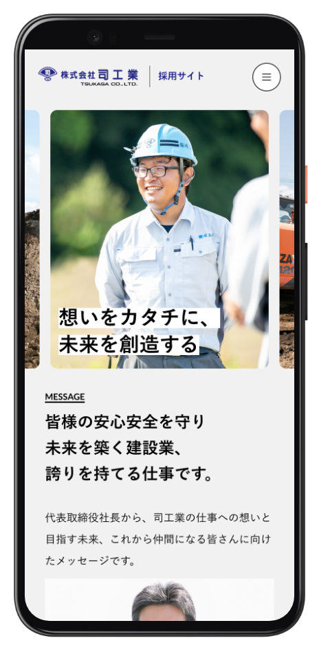 株式会社司工業採用サイト