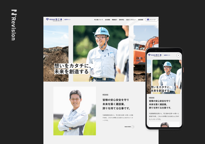 株式会社司工業採用サイト