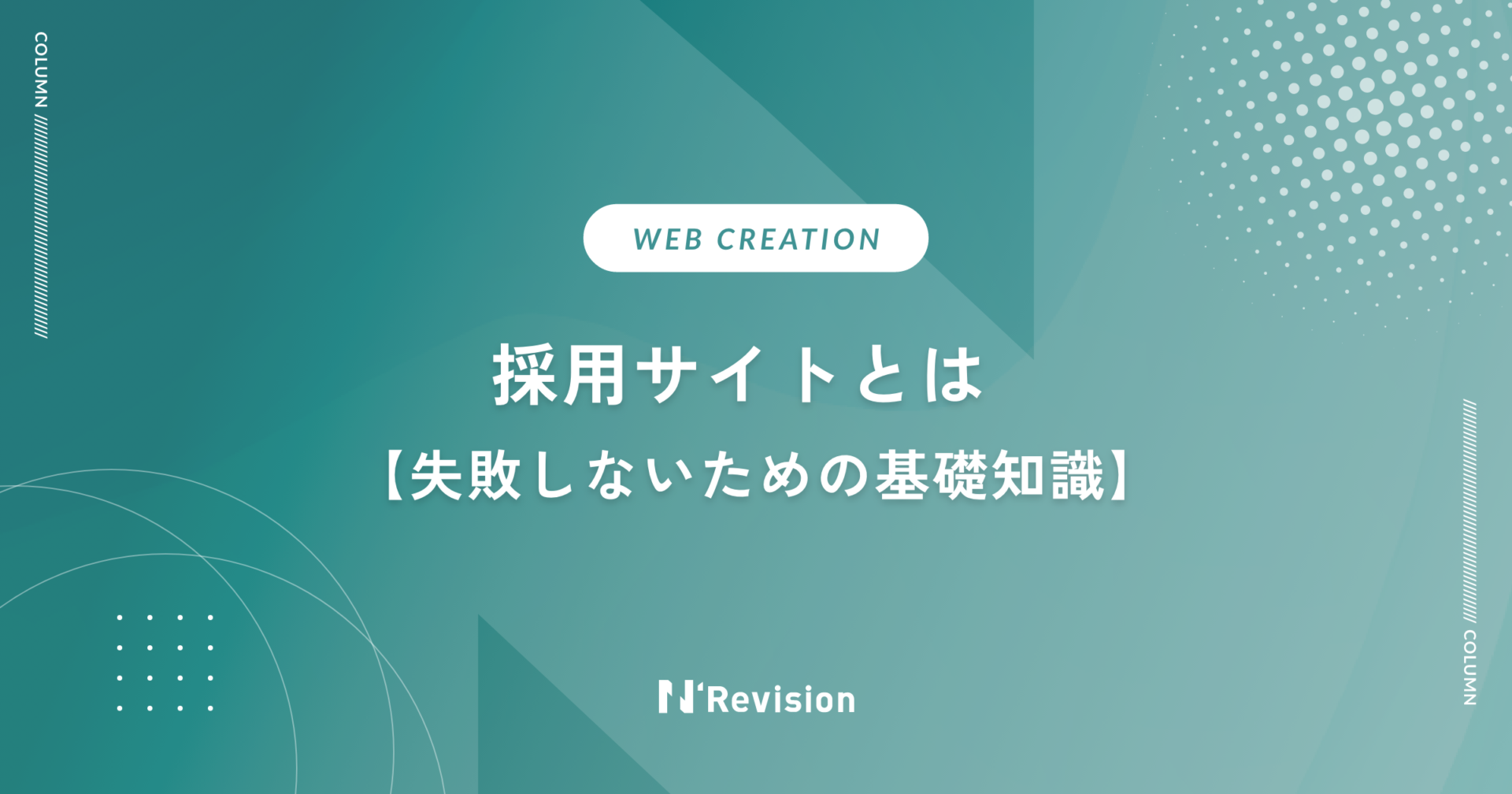 採用サイトとは｜失敗しないための基礎知識