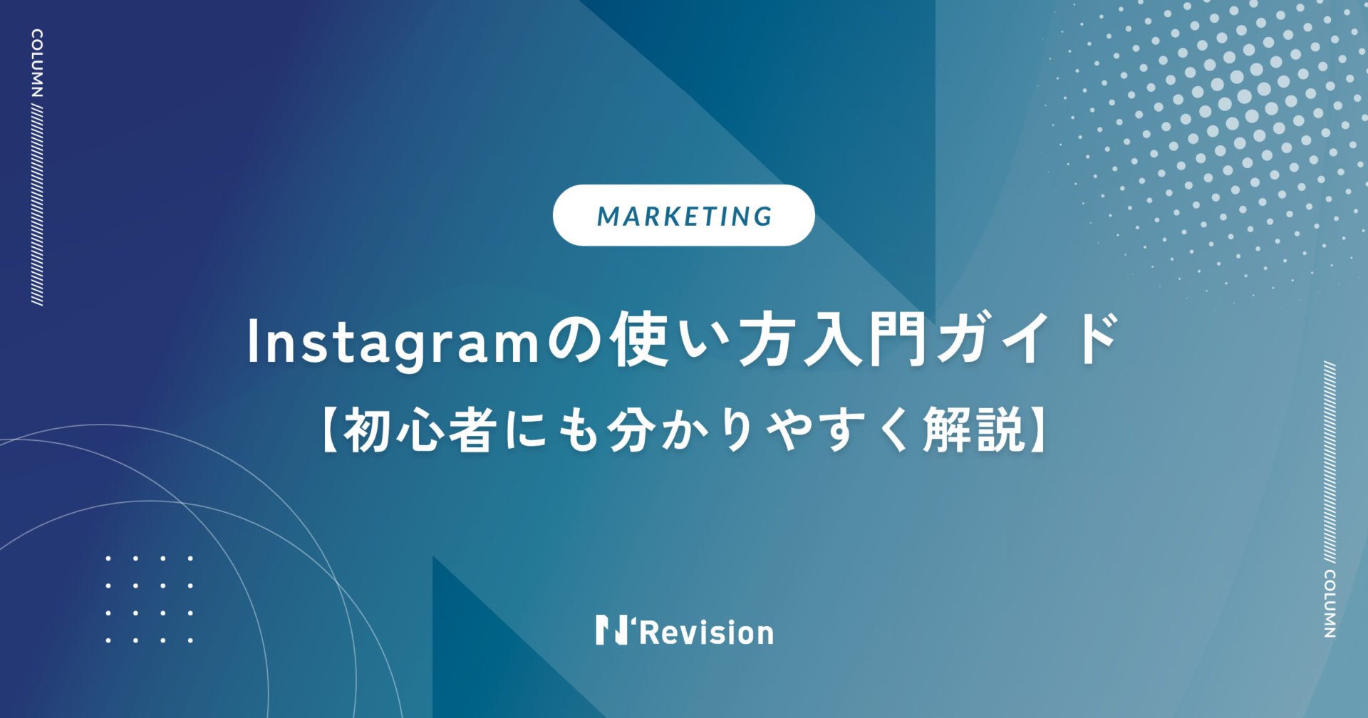 まずはこれ！Instagram（インスタ）の使い方入門ガイド｜初心者にも分かりやすく解説