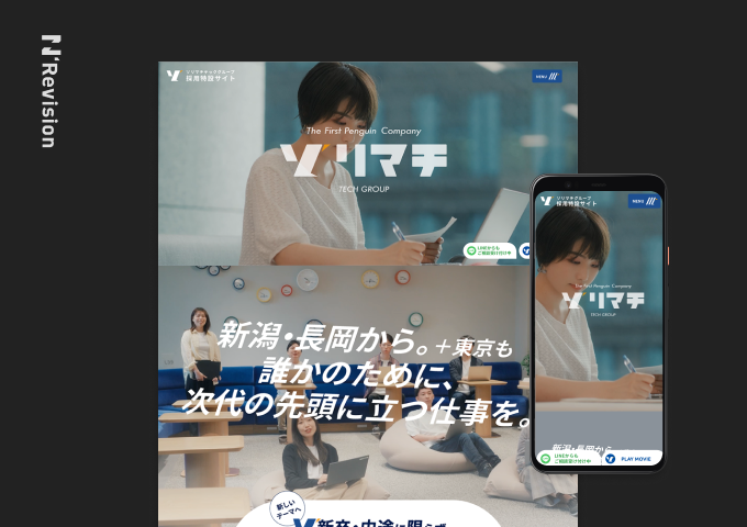 ソリマチ採用特設サイト