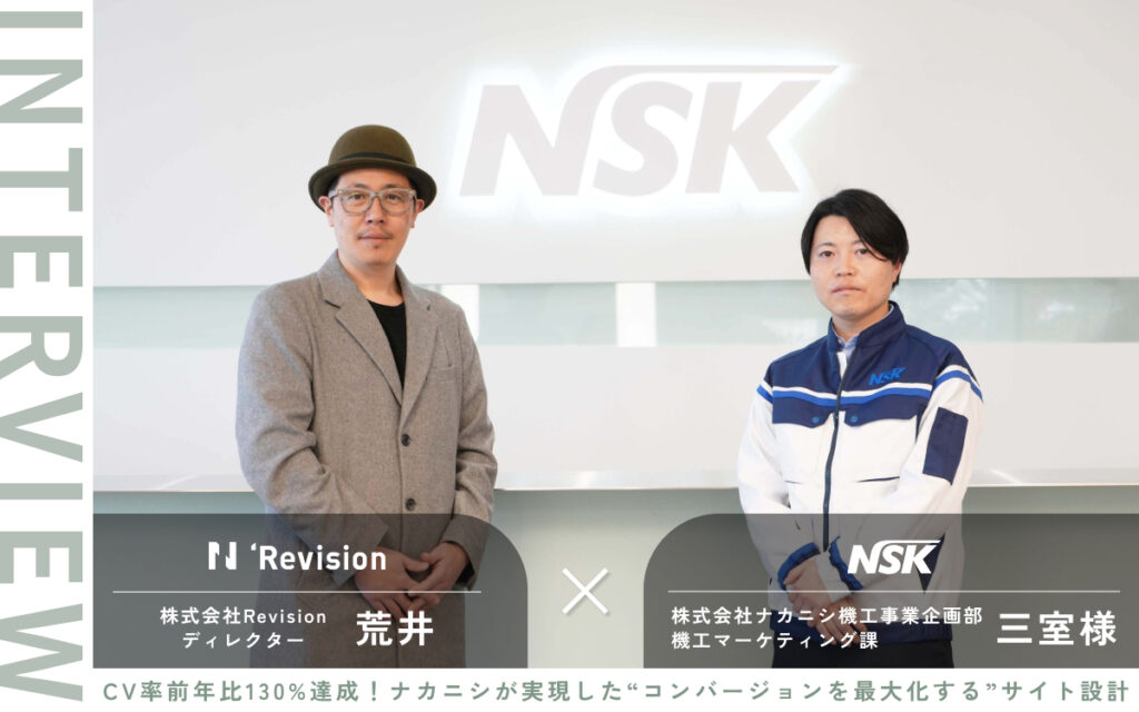 CV率前年比130%達成！ナカニシが実現した“コンバージョンを最大化する”サイト設計