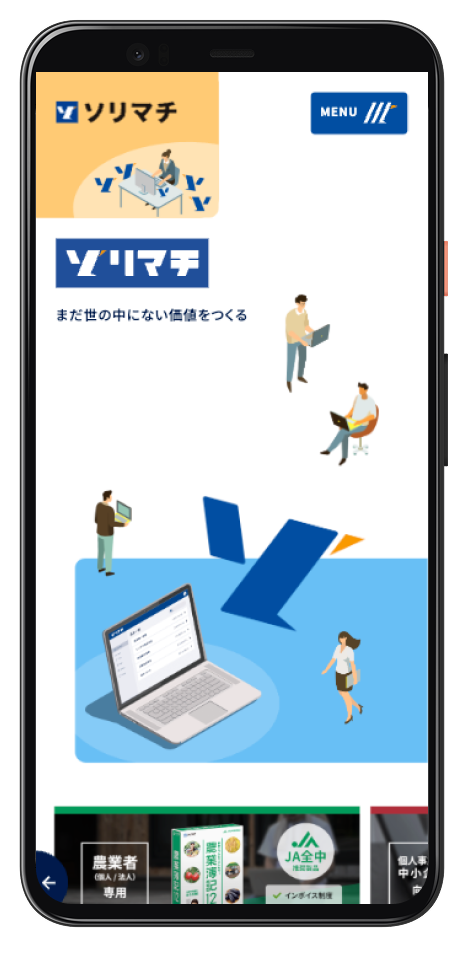 ソリマチ株式会社