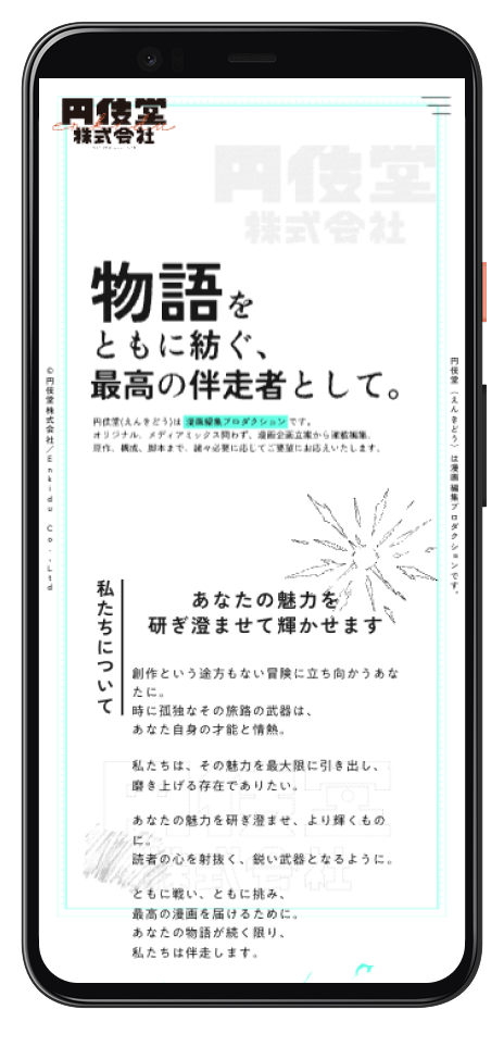 円伎堂株式会社