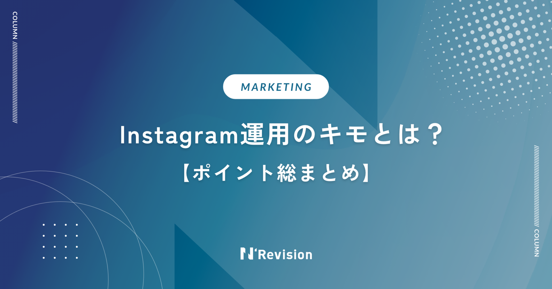 Instagram運用のキモとは?準備からスタート後のPDCAまでポイント総まとめ