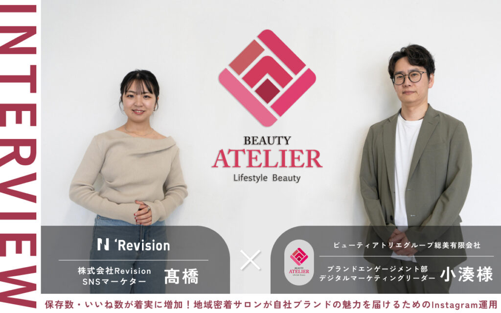 保存数・いいね数が着実に増加！地域密着サロンが自社ブランドの魅力を届けるためのInstagram運用