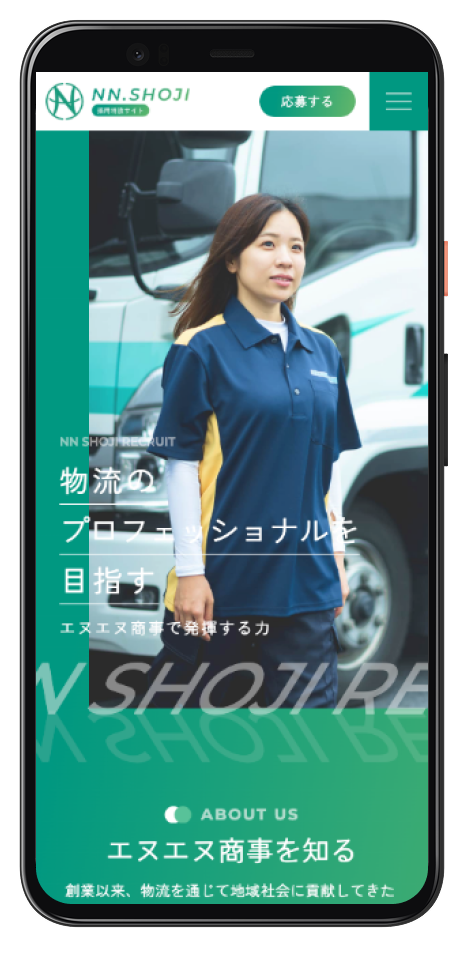 エヌエヌ商事株式会社 採用サイト