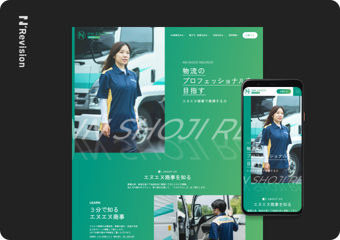エヌエヌ商事株式会社 採用サイト