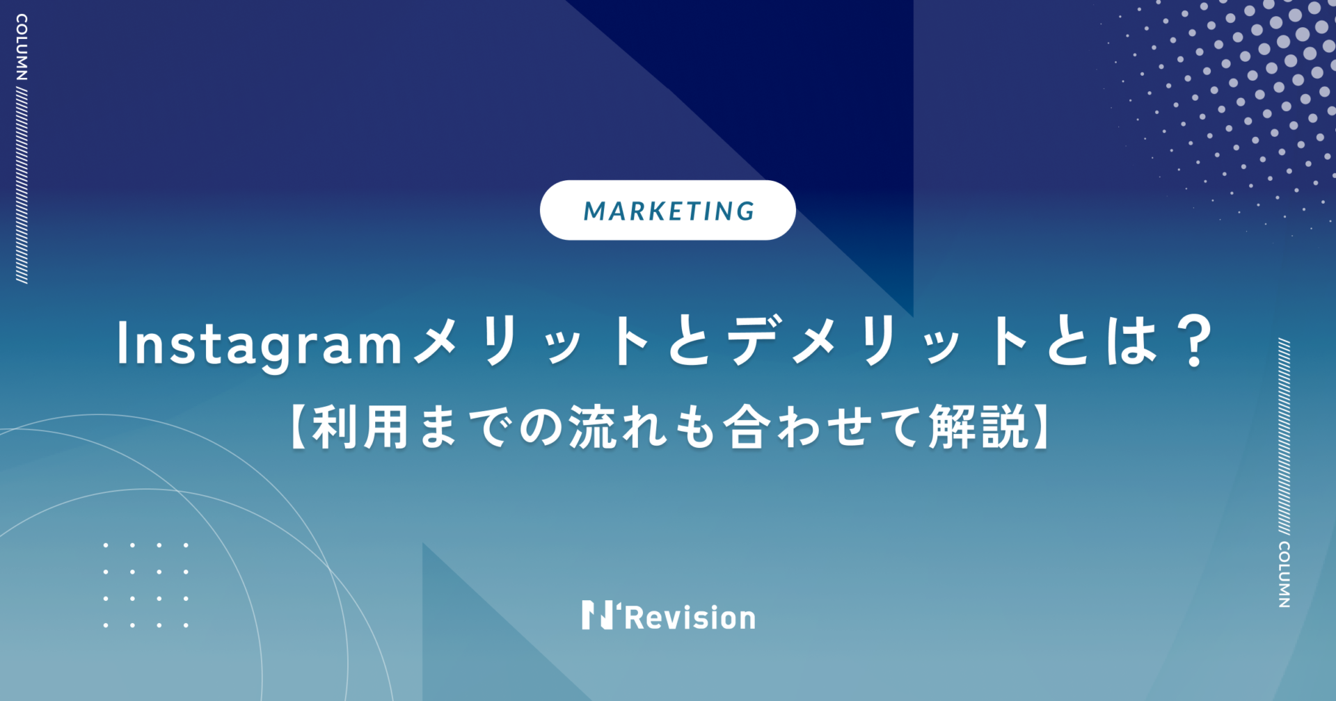 インスタ(Instagram)のメリットとデメリットとは?利用までの流れも合わせて解説