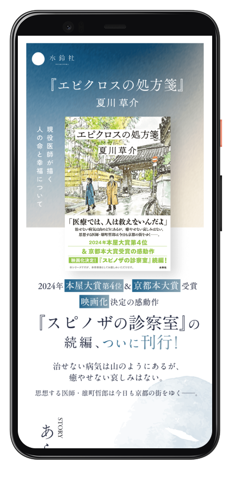 エピクロスの処方箋　特設サイト