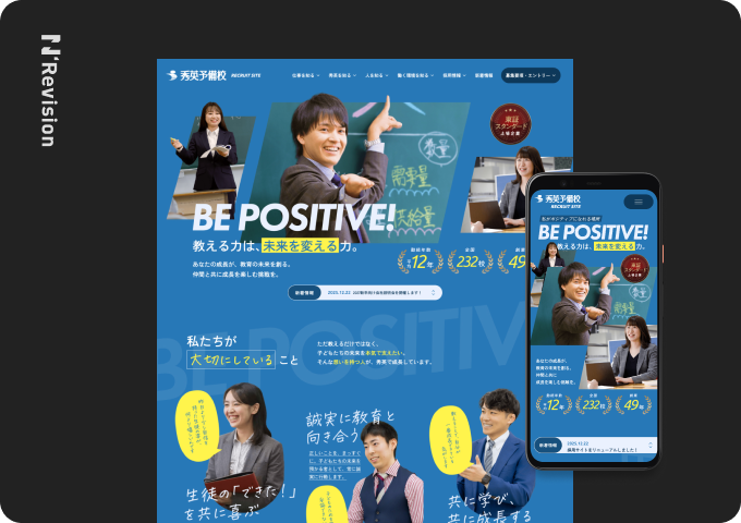 株式会社秀英予備校 採用サイト