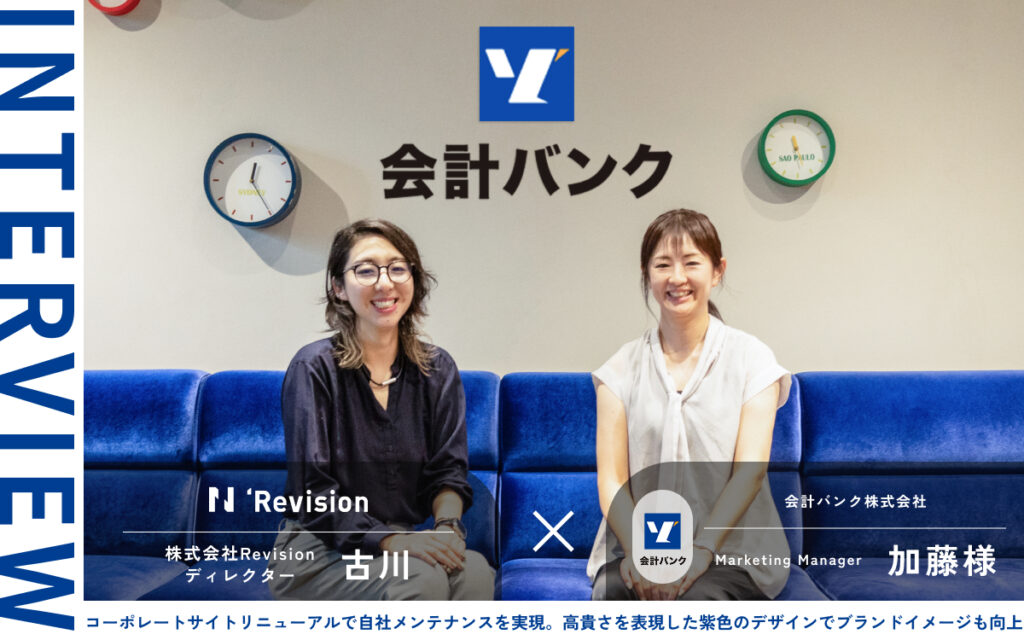 自社で更新・発信できる自走型の運営を実現。高貴さを表現したデザインでブランドイメージも向上