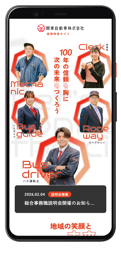 関東自動車 採用サイト