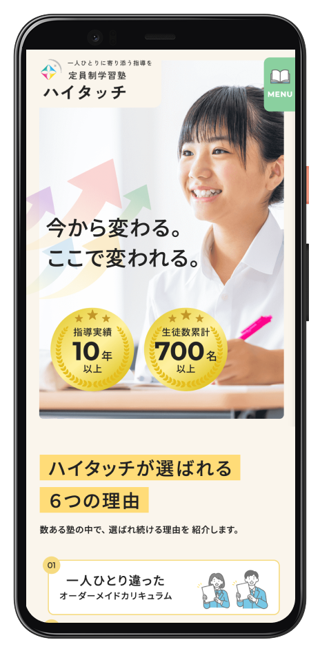 定員制学習塾 ハイタッチ