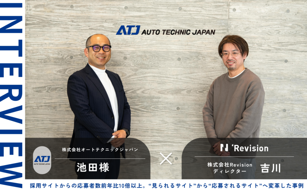 採用サイトからの応募者数前年比10倍以上 “見られるサイト”から“応募されるサイト”へ変革した事例