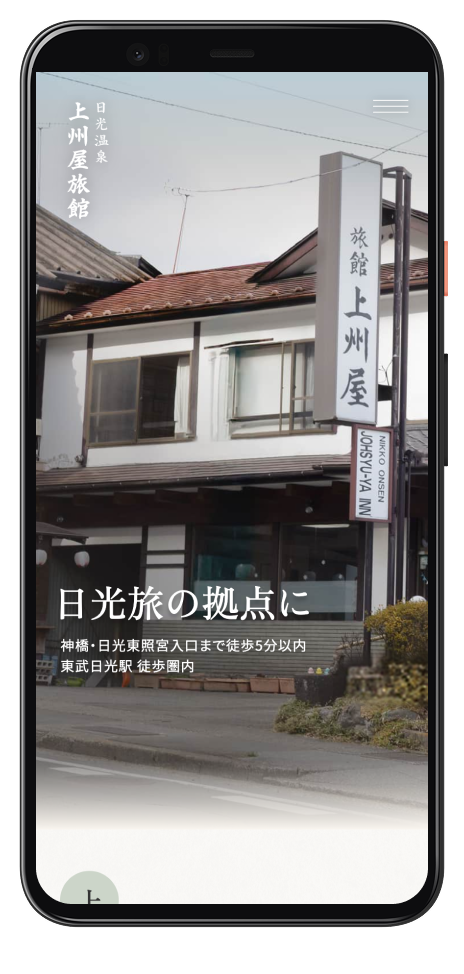 上州屋旅館