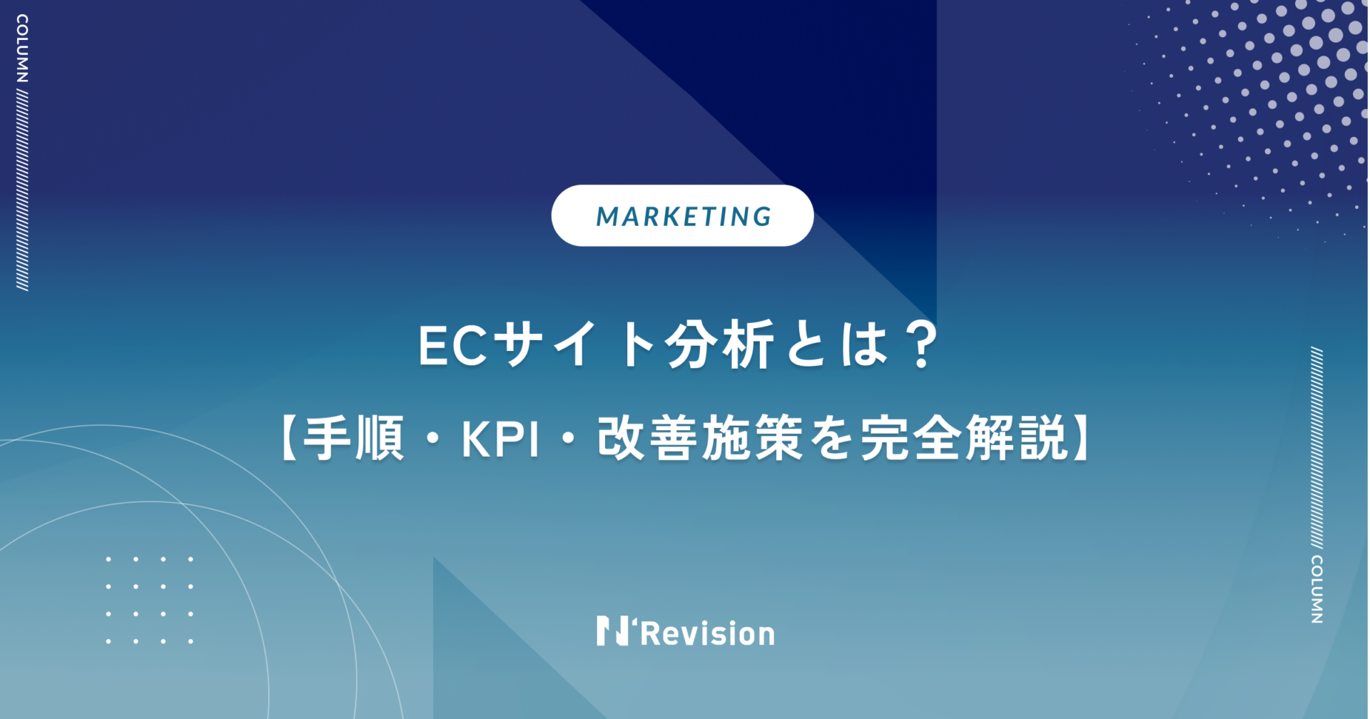 ECサイト分析とは？手順・KPI・改善施策を完全解説