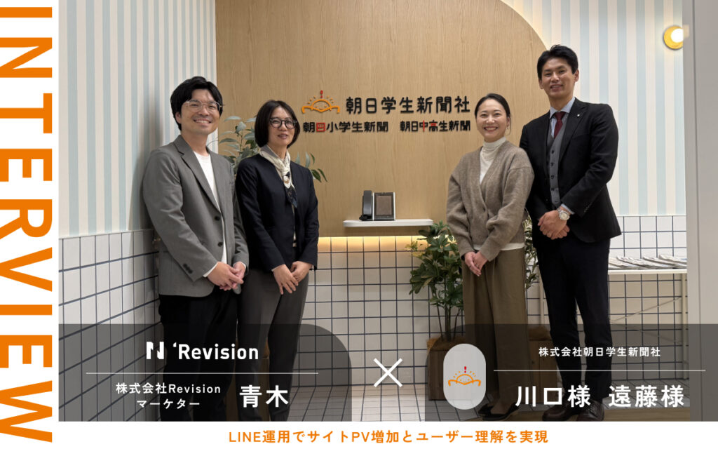 LINE運用でサイトPV増加とユーザー理解を実現